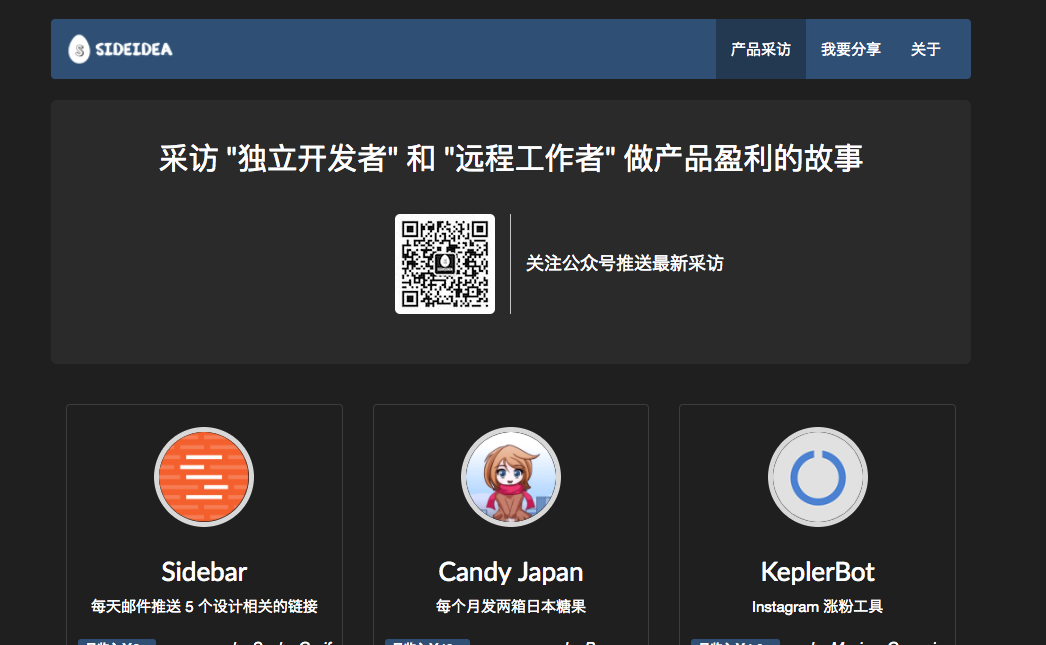 Featured image of post Sideidea | 采访国内做产品盈利的故事