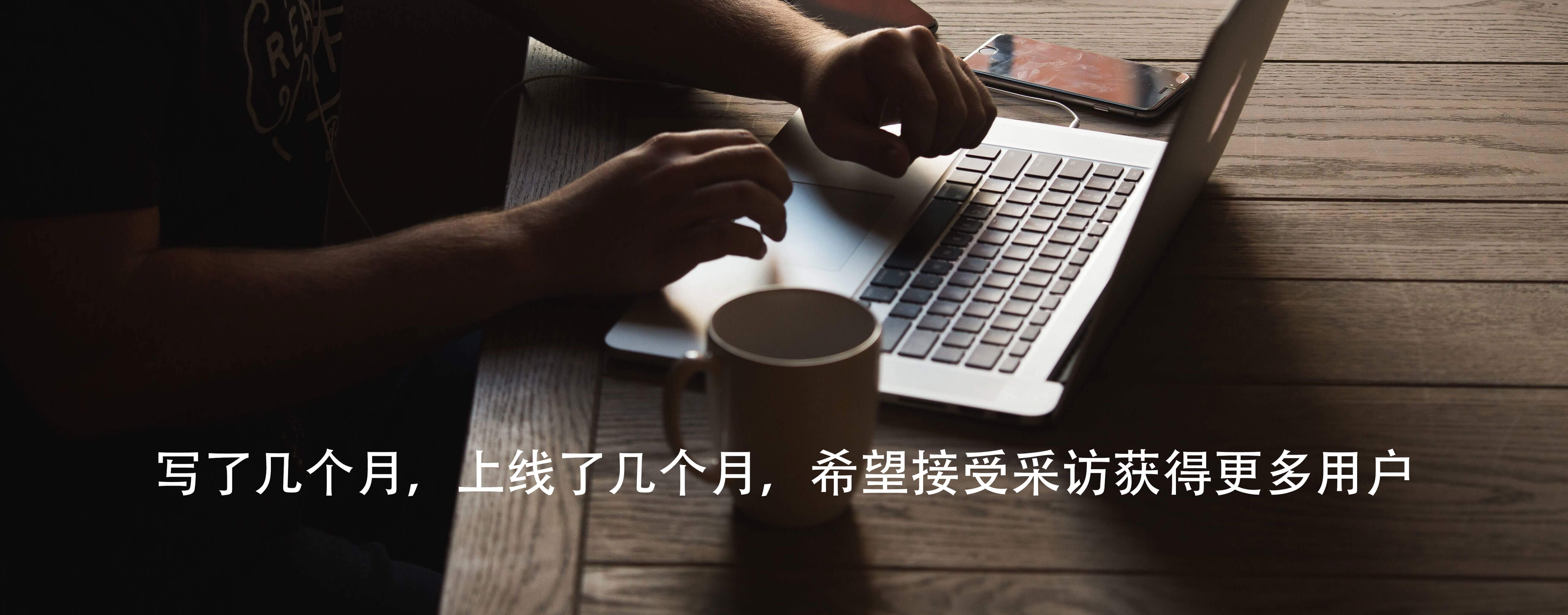 Featured image of post 独立项目者寻求采访请联系我 | Sideidea.com