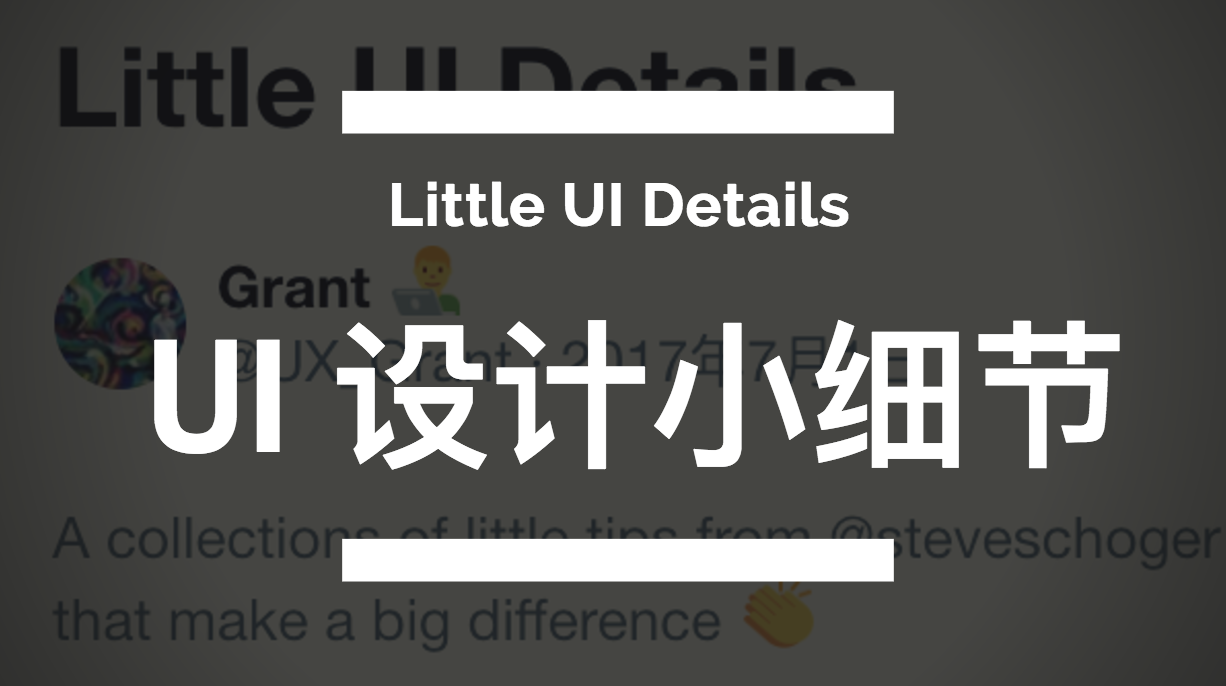 Featured image of post Little UI Details 翻译
