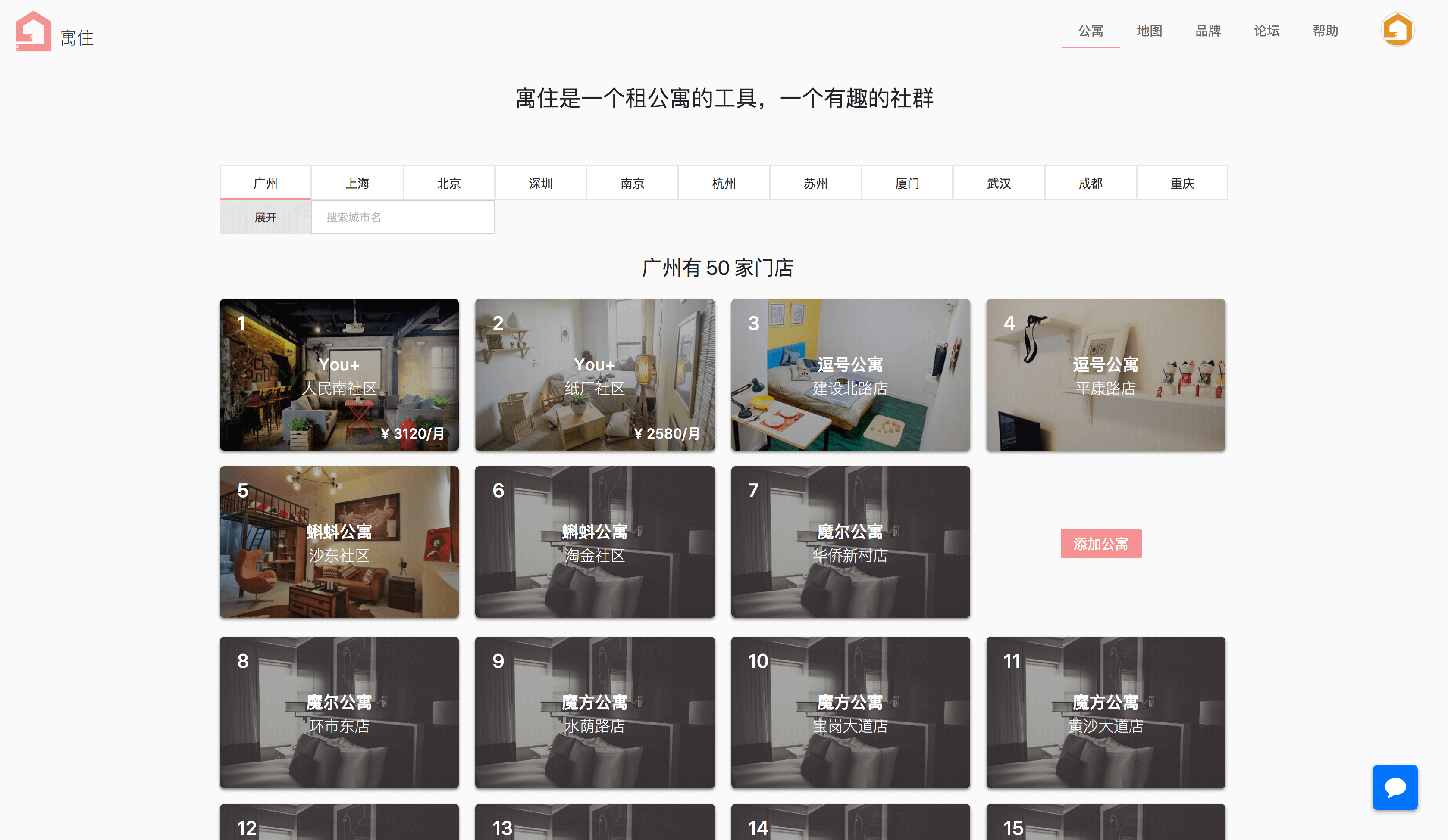 Featured image of post "寓住" - 一个找公寓+评价公寓的网站