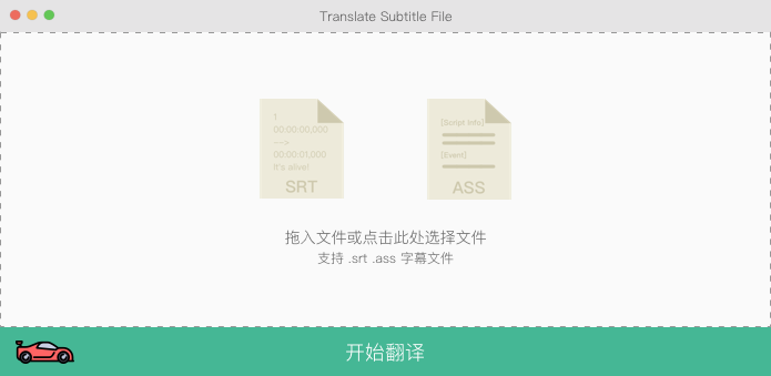 Featured image of post 机翻字幕文件 - 字幕组机翻译小助手