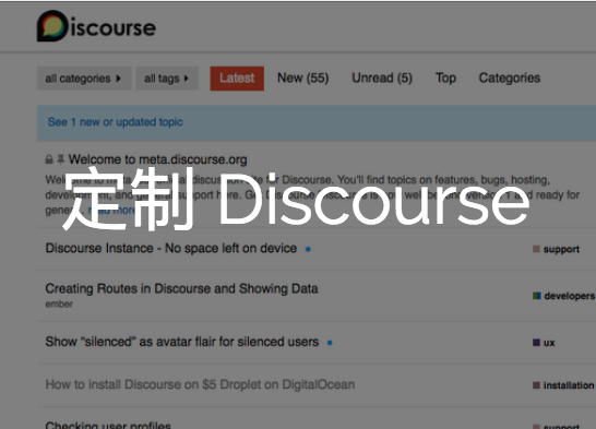 Featured image of post Discourse 定制教程#2 - 开始定制