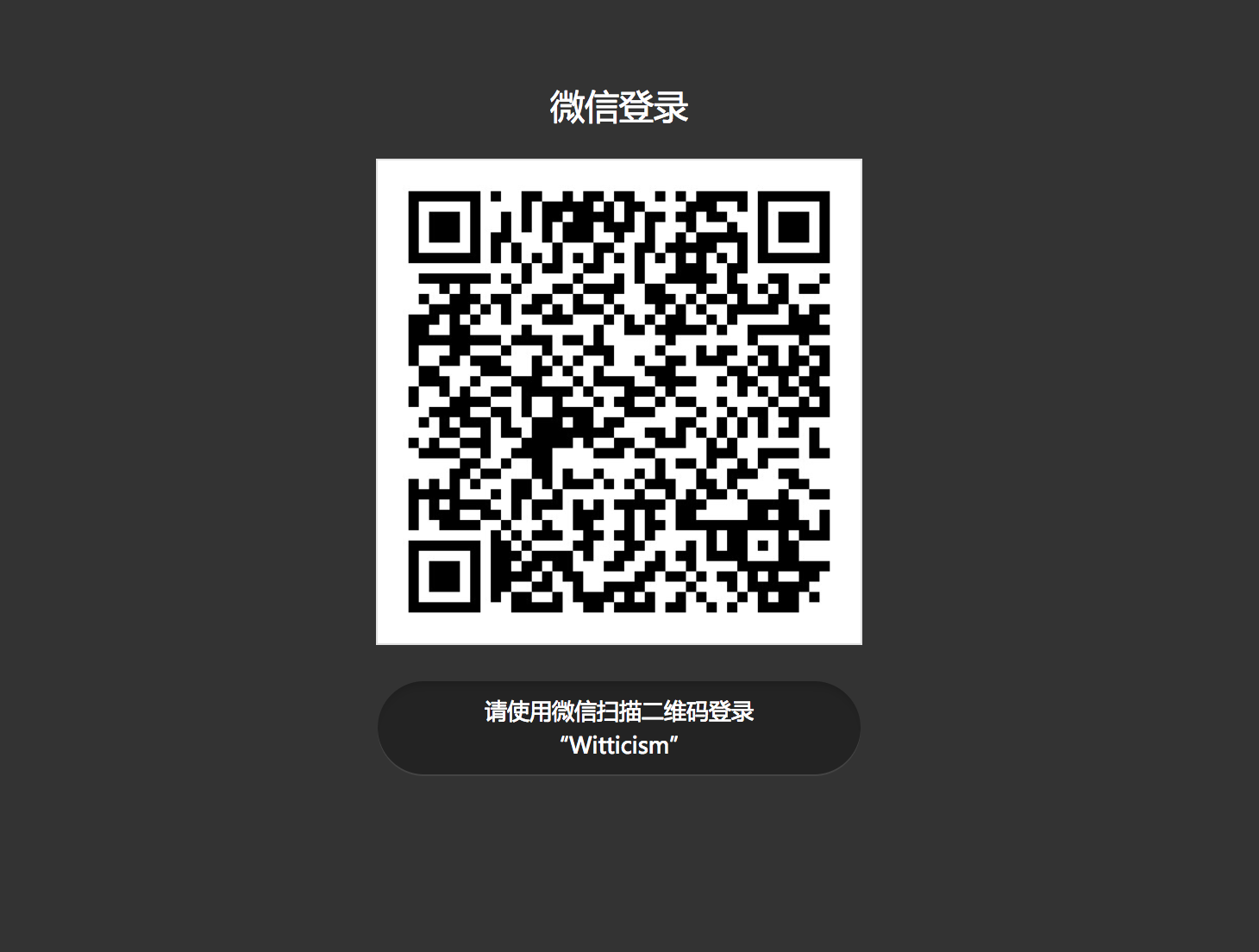 Featured image of post 2018年9月 - 网页微信登录（扫二维码登录）开发教程