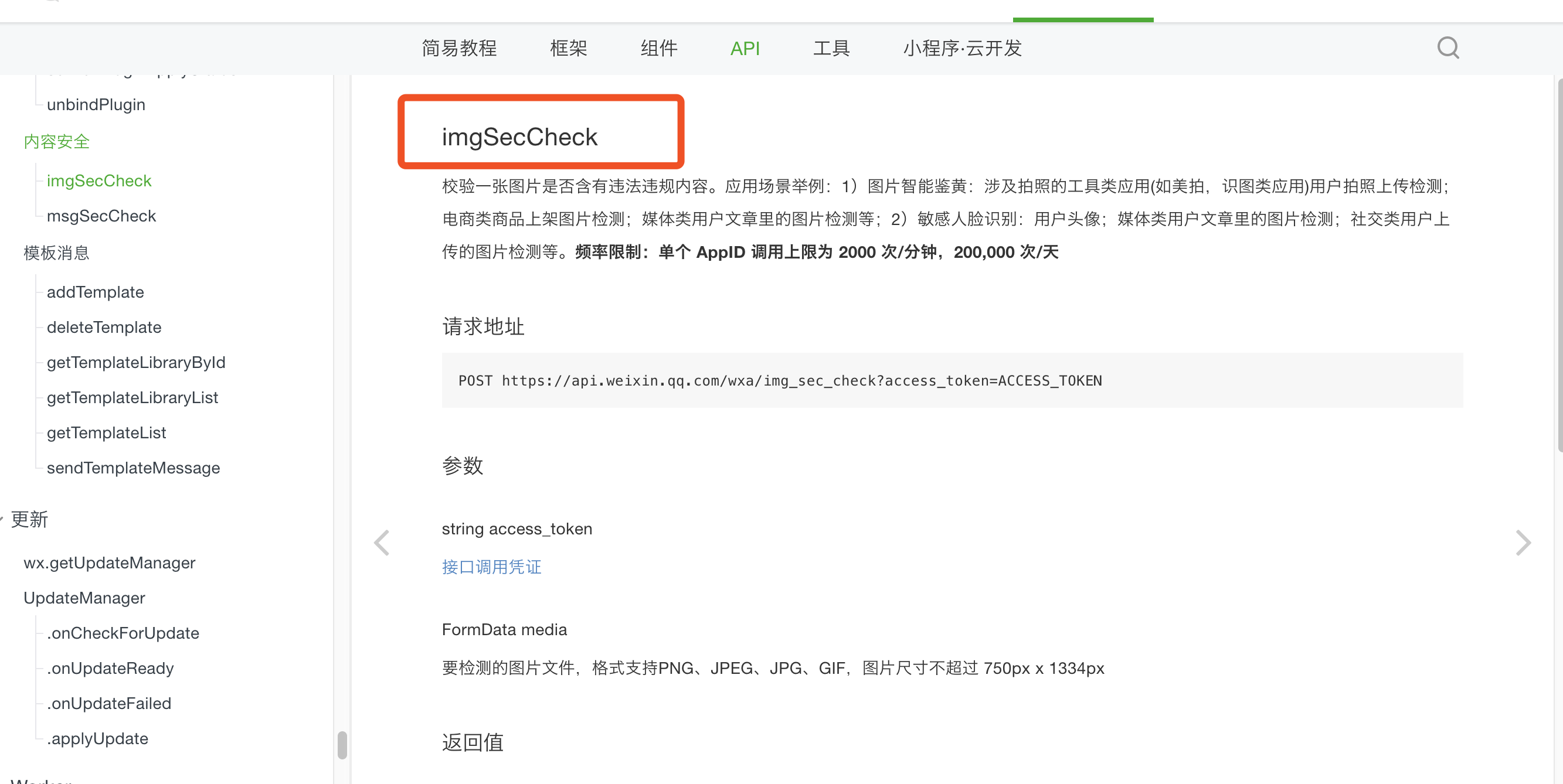 Featured image of post 2018-11-4 微信小程序-"内容安全"示例代码