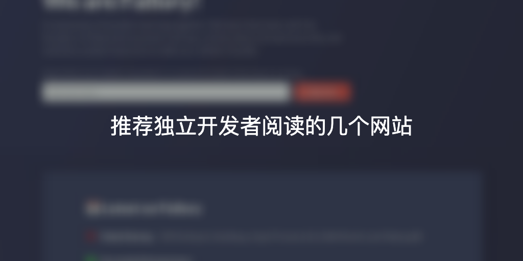 Featured image of post 推荐独立开发者阅读的几个英文网站