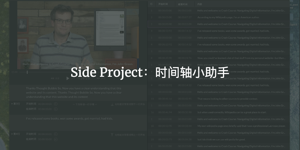 Featured image of post Side Project：时间轴小助手