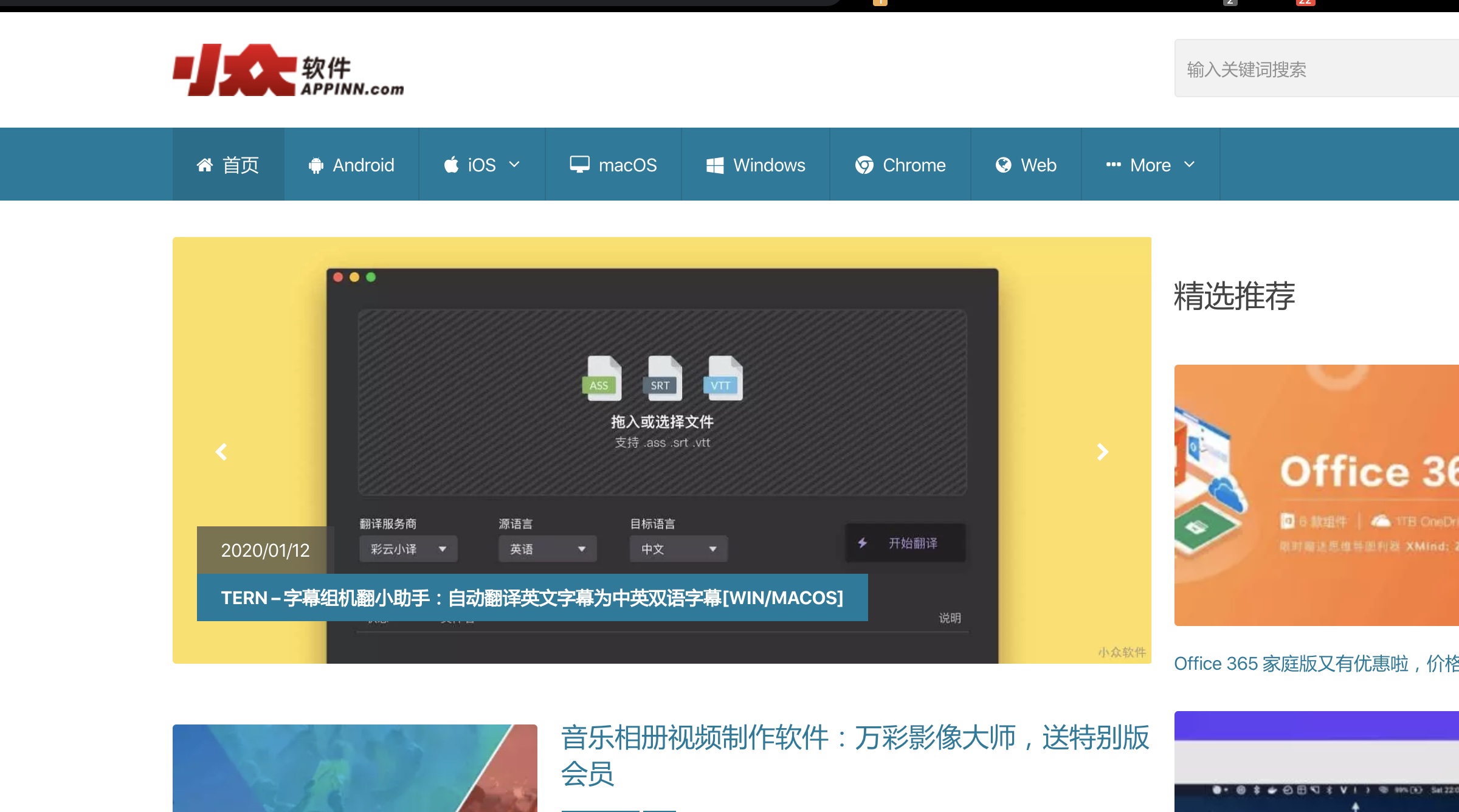 Featured image of post 我做的"字幕组机翻小助手"被推荐拉~