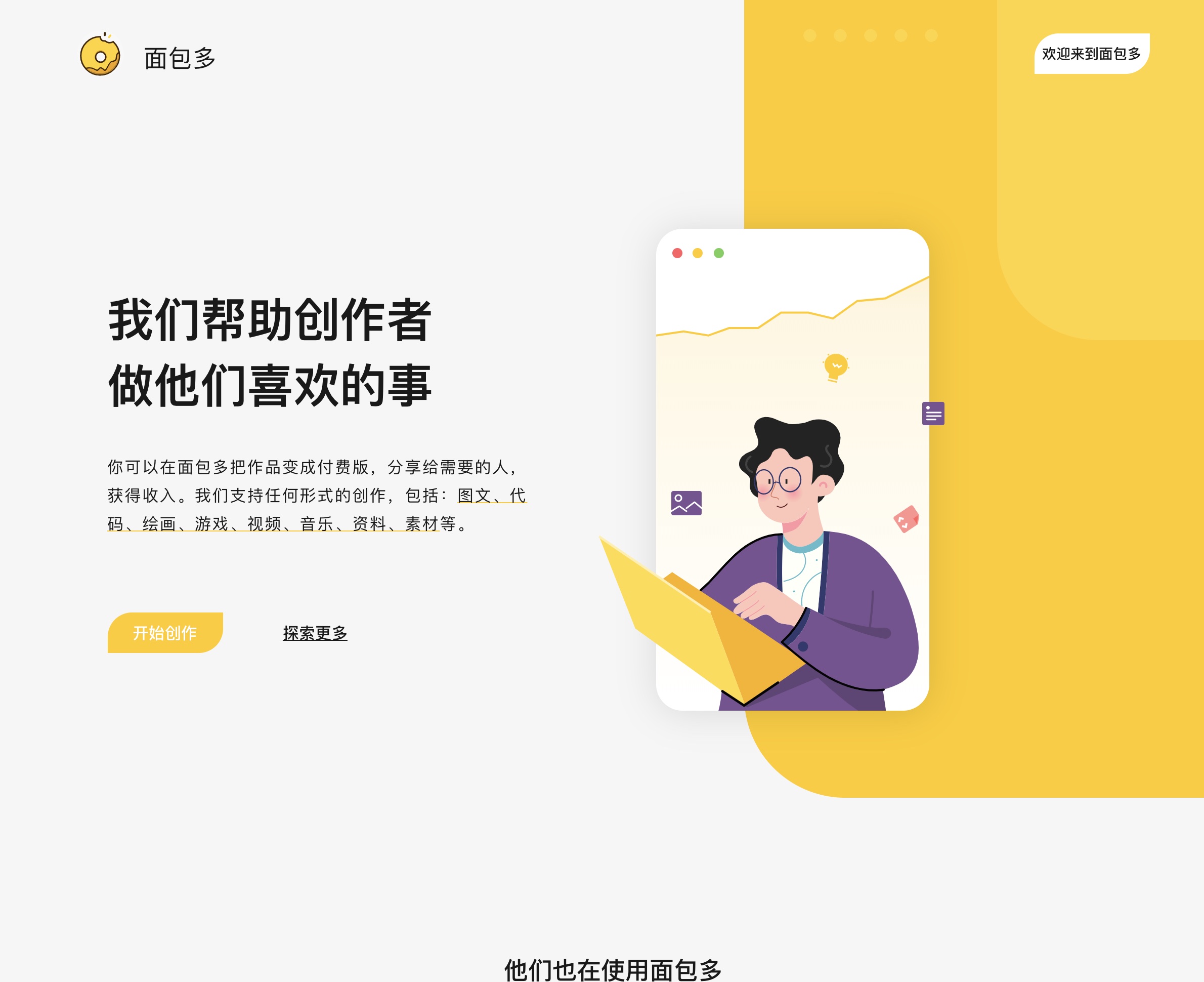 Featured image of post [支付渠道] 介绍"面包多"