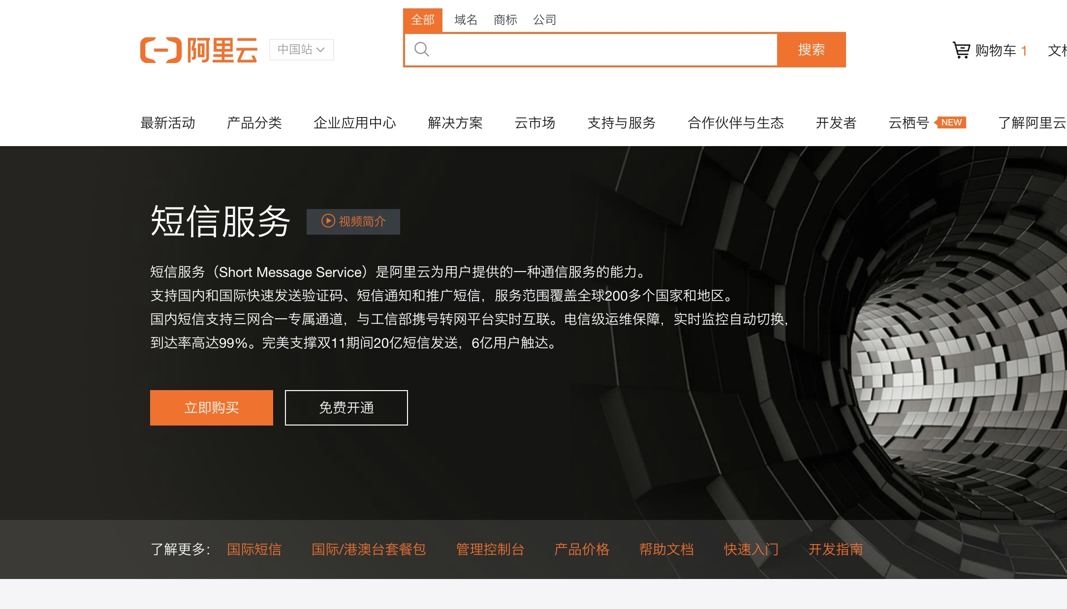Featured image of post [教程] Ruby on Rails 发送短信（阿里云）