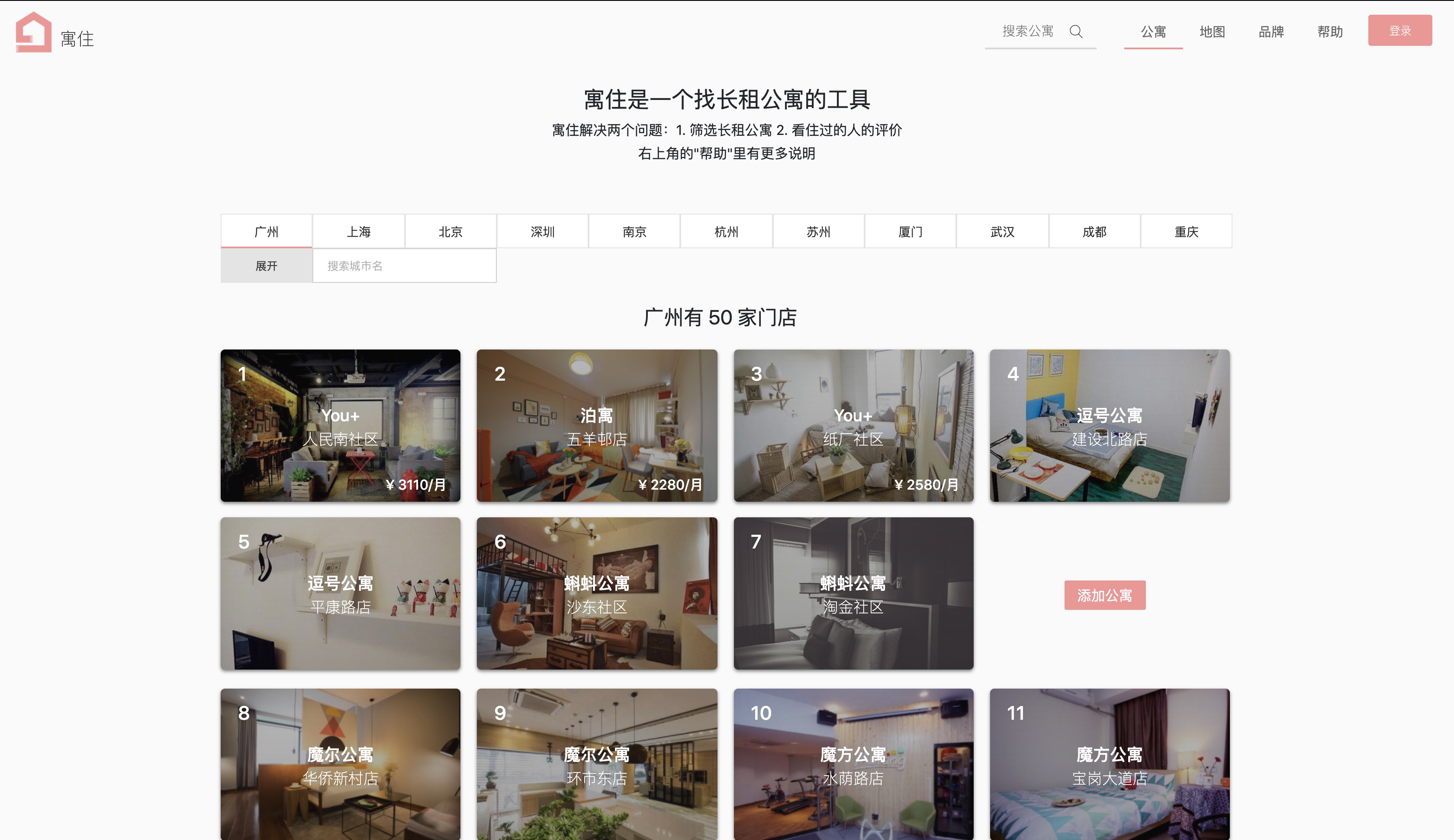 Featured image of post [关闭网站] 正式关闭 yuzhu.me 这个找长租公寓的网站
