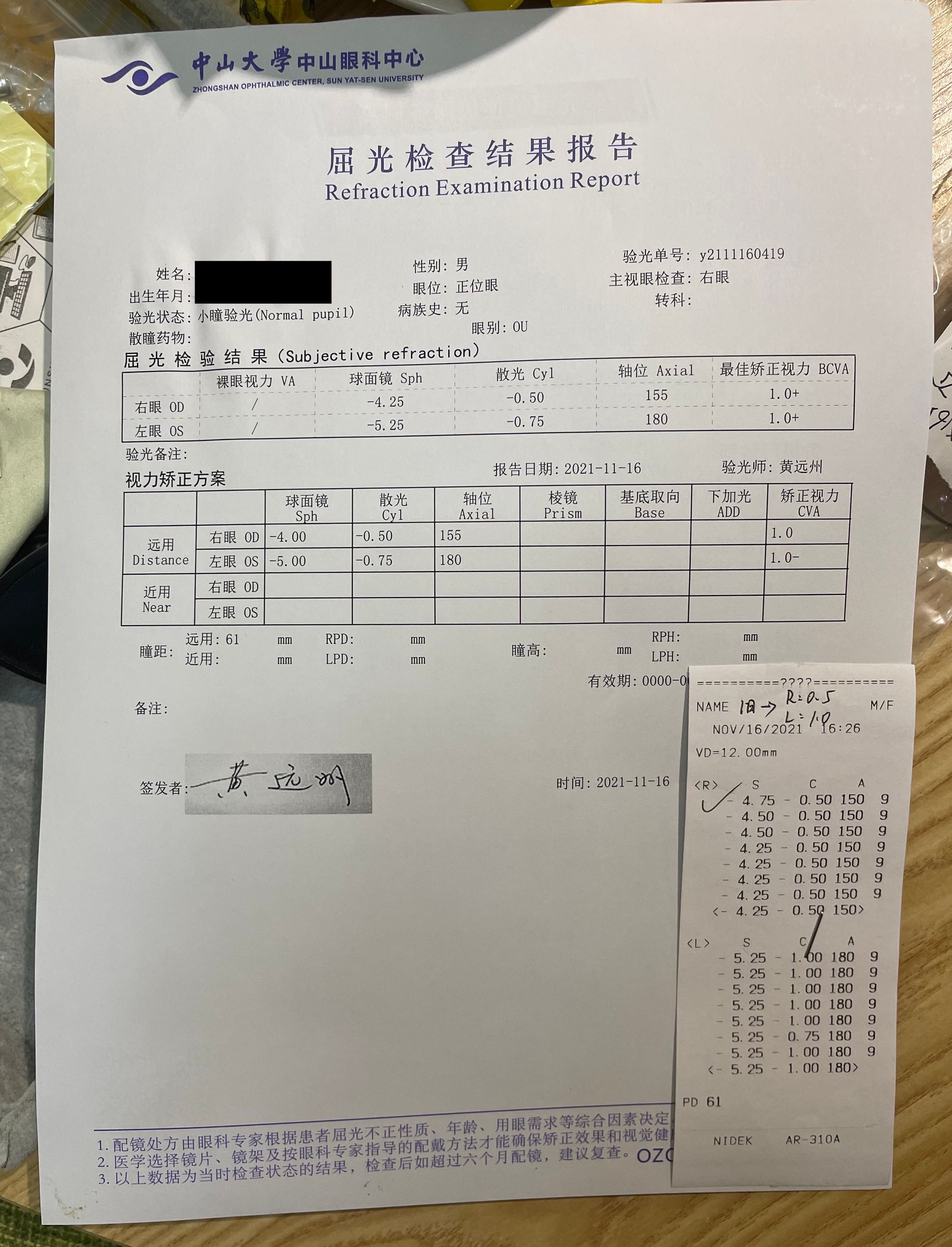 Featured image of post (日常分享) 2021年11月我又去验光了