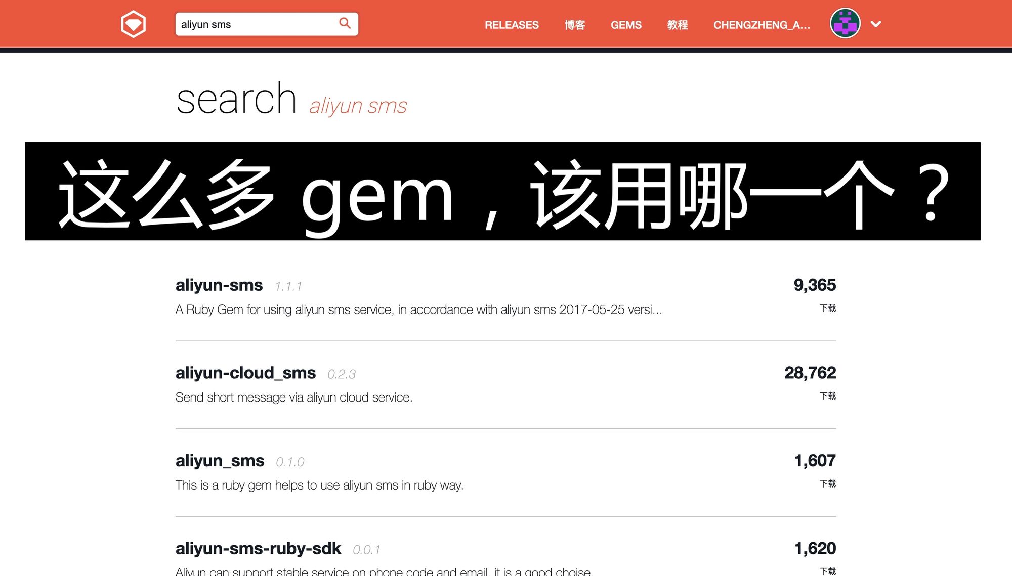 Featured image of post [教程] Ruby 用阿里云发短信要用哪个 gem？